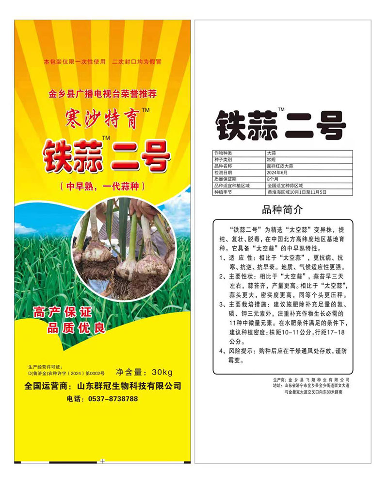 大蒜种子公司